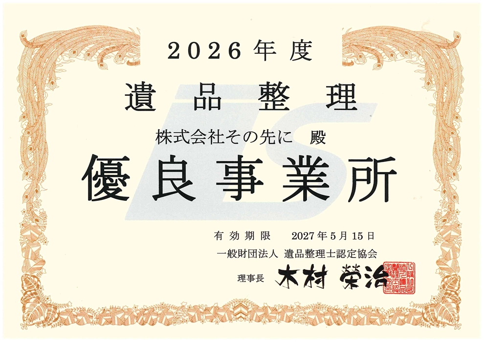 認定証